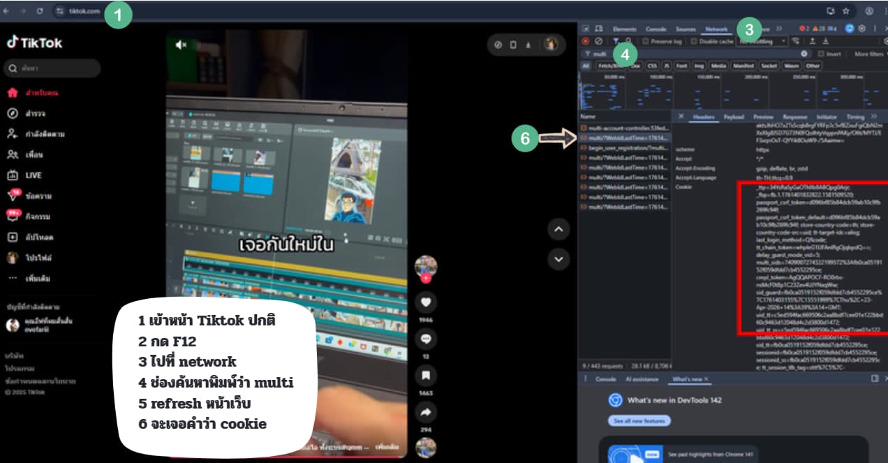 วิธีหา Cookie